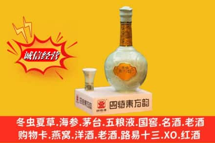 武汉求购回收四特酒